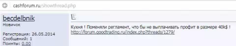 becdelbnik оставил свой отзыв на интернет-сервисе cashforum ru, откуда и была данная публикация мною перепечатана