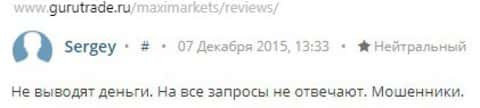 Sergey поделился собственным опытом взаимодействия с ДЦ МаксиМаркетс, публикация взята с онлайн-ресурса gurutrade ru