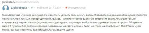 Отзыв перепечатан с веб-ресурса гурутрейд ру, его автором является онлайн-пользователь под ником Gioiarebecca