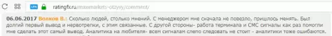 Волков В. поделился собственным мнением о брокере MaxiMarkets, данный отзыв был взят с сайта отзовика ratingfx ru