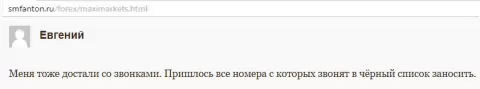 Человек Евгений поделился собственным опытом общения с представителями ДЦ MaxiMarkets, отзыв взят с интернет-ресурса smfanton ru