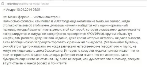 Интернет-пользователь Андре высказался по поводу своего сотрудничества с конторой МаксиМаркетс, публикация перепечатана с онлайн-ресурса eifund ru