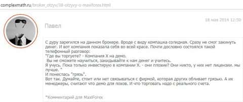 Человек по имени Павел оставил собственный отзыв на онлайн-ресурсе complexmath ru, откуда он и был мною перепечатан