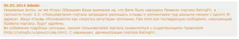 Администрация ресурса ratingfx ru предупреждает о выявлении нарушений со стороны пишущего комментарии о брокере MaxiMarkets