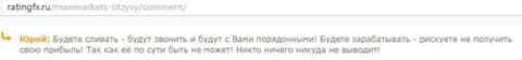 Данный отзыв взят с веб-сервиса о рынке Форекс ratingfx ru, автором публикации является человек по имени Юрий