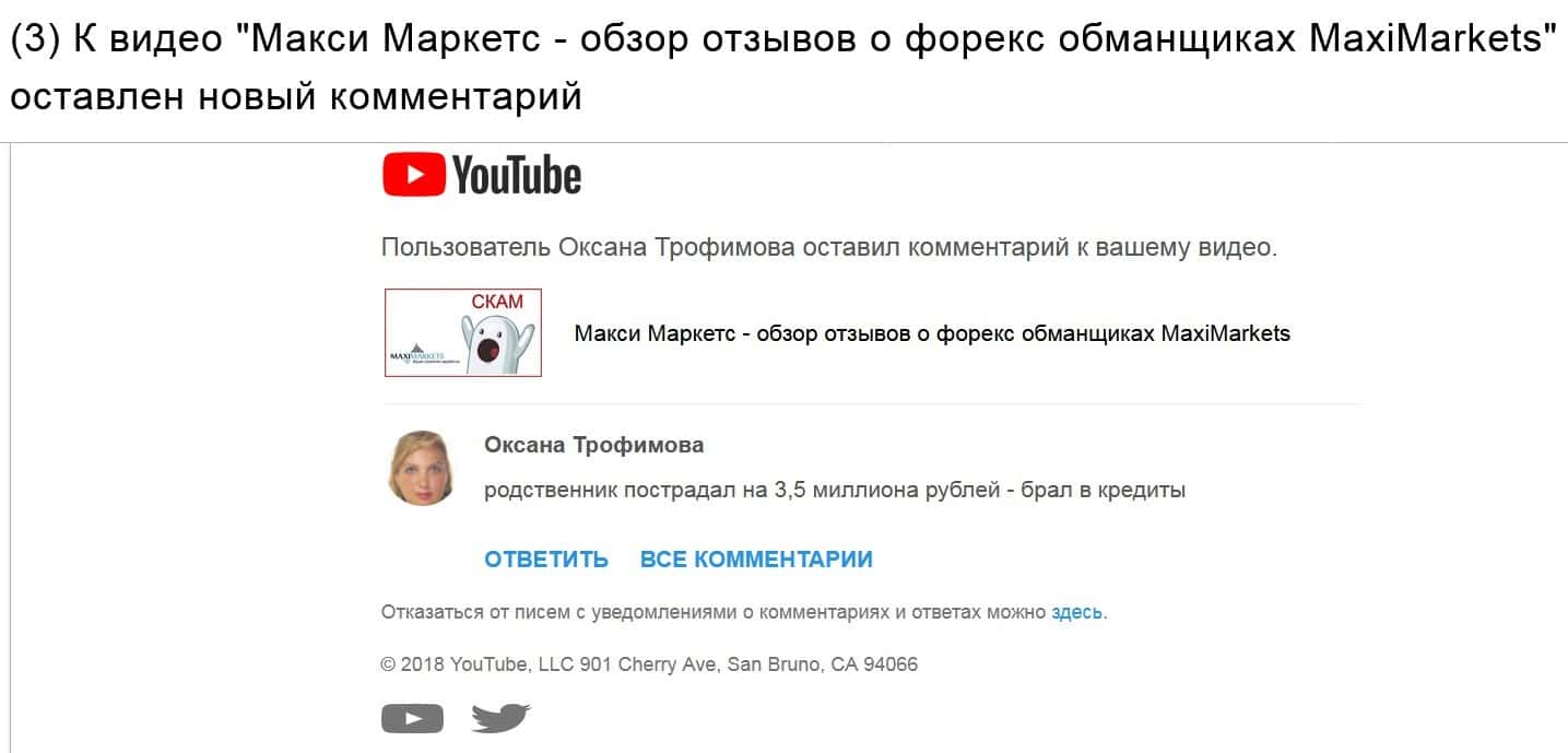 От МаксиМаркетс родственник комментатора пострадал на 3,5 миллиона рублей